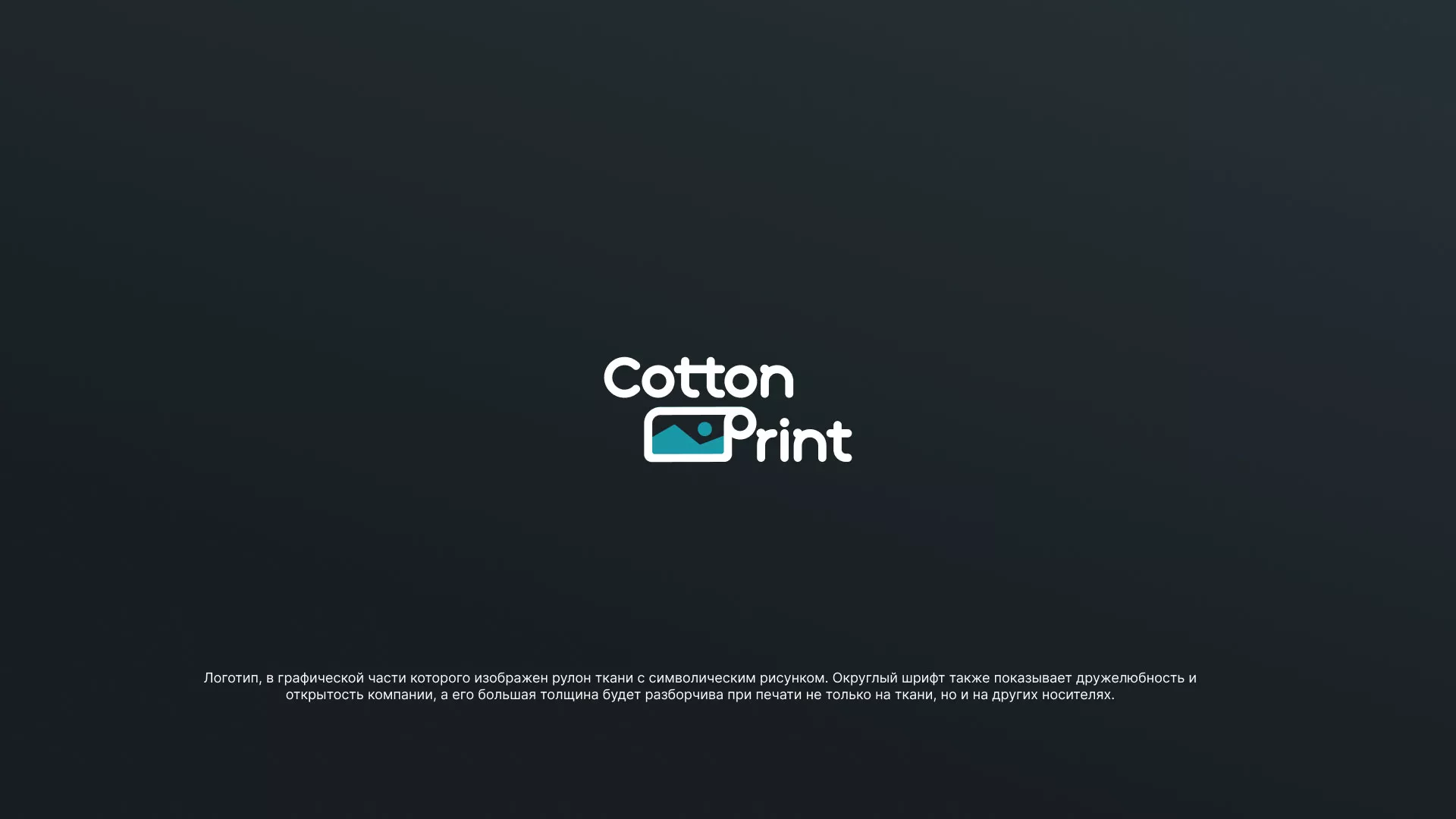 Разработка логотипа в Шебекино для компании «CottonPrint»