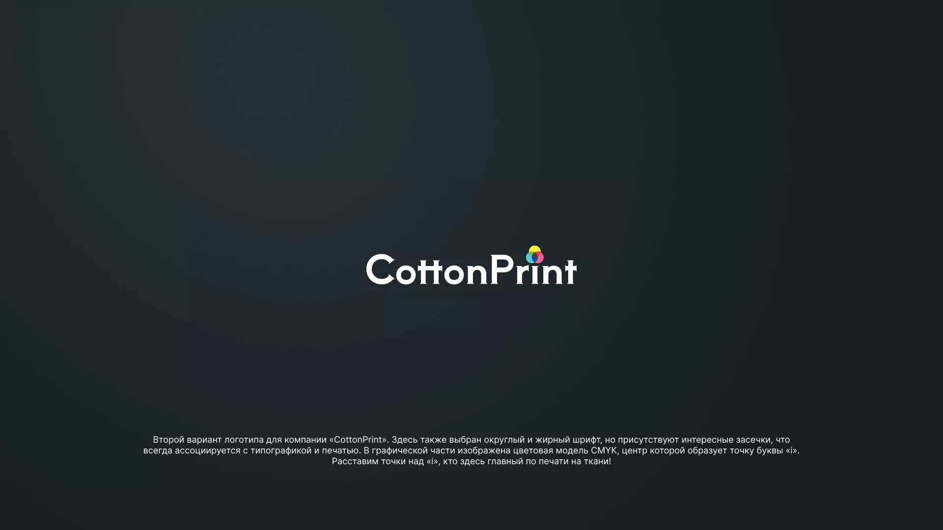 Создание логотипа компании «CottonPrint» в Шебекино
