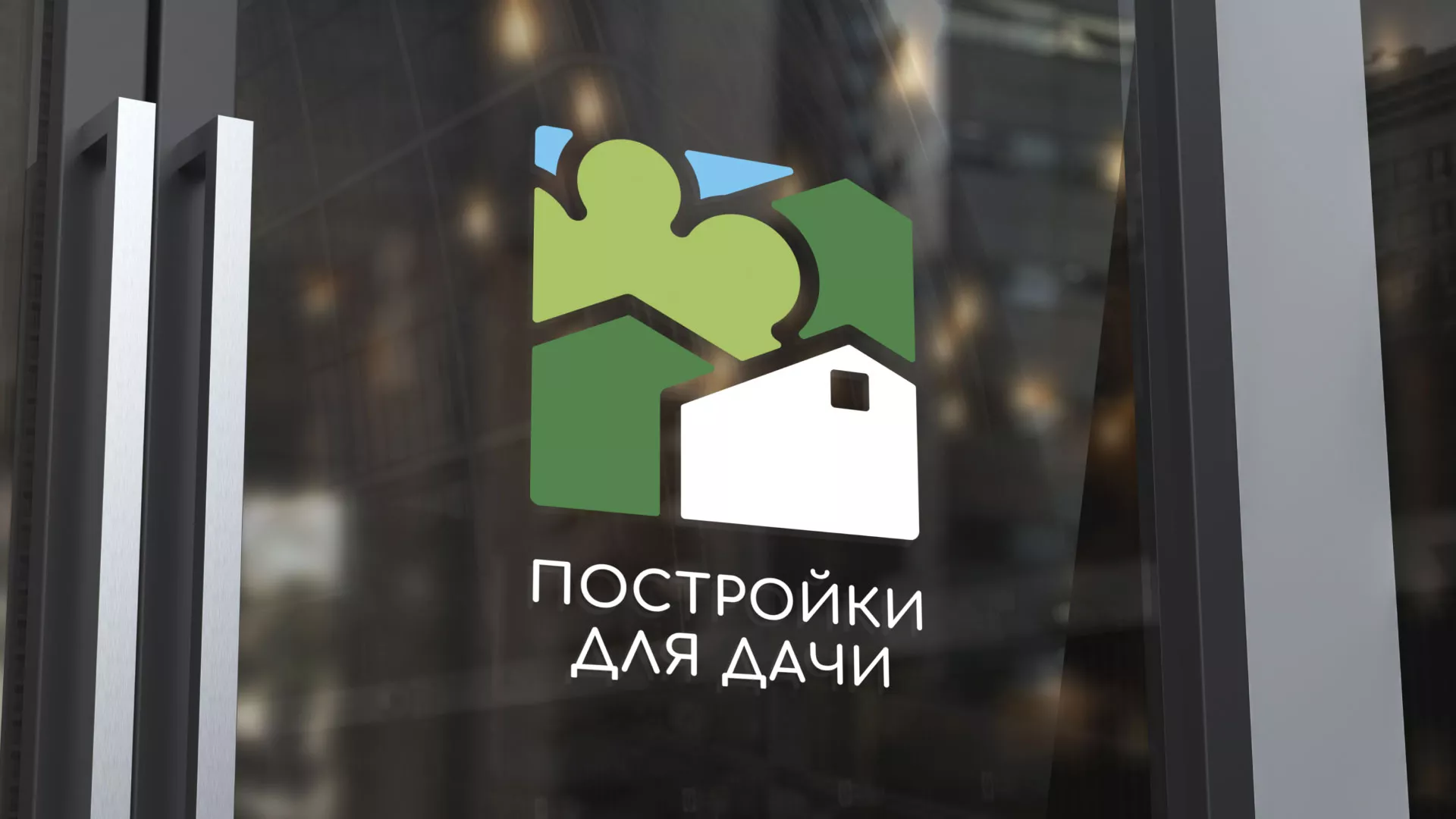 Разработка логотипа в Шебекино для компании «Постройки для дачи»