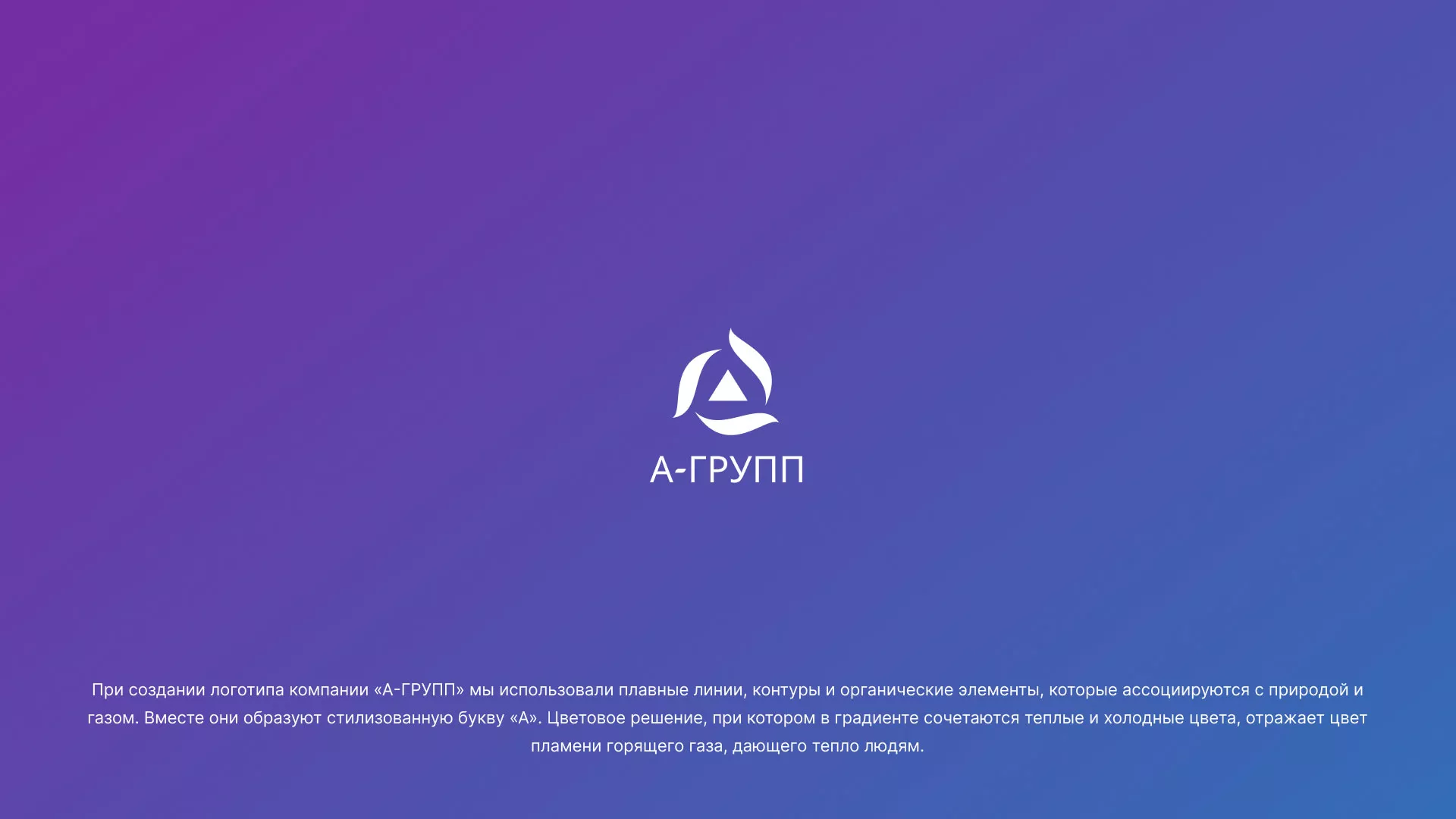 Создание логотипа компании «А-ГРУПП» в Шебекино