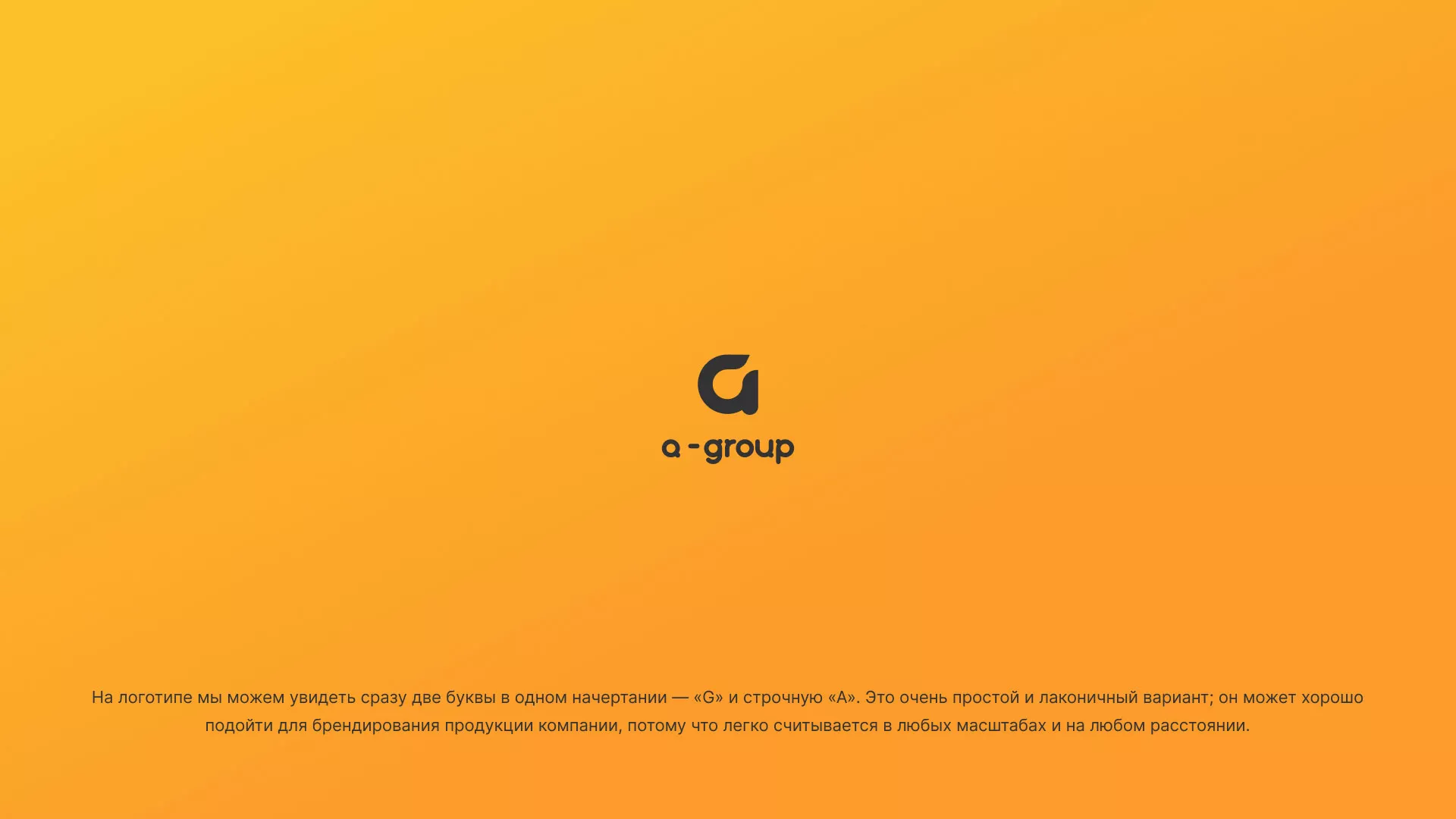 Разработка логотипа для компании «А-ГРУПП» в Шебекино