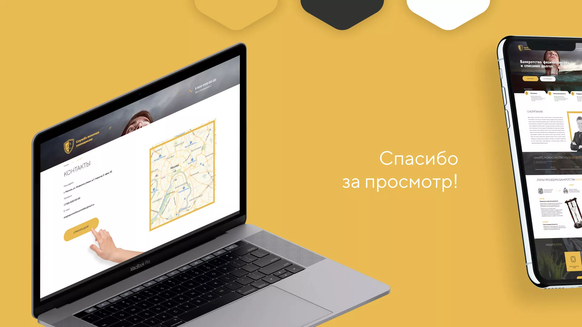 Разработка сайта «Службы помощи заемщикам» в Шебекино