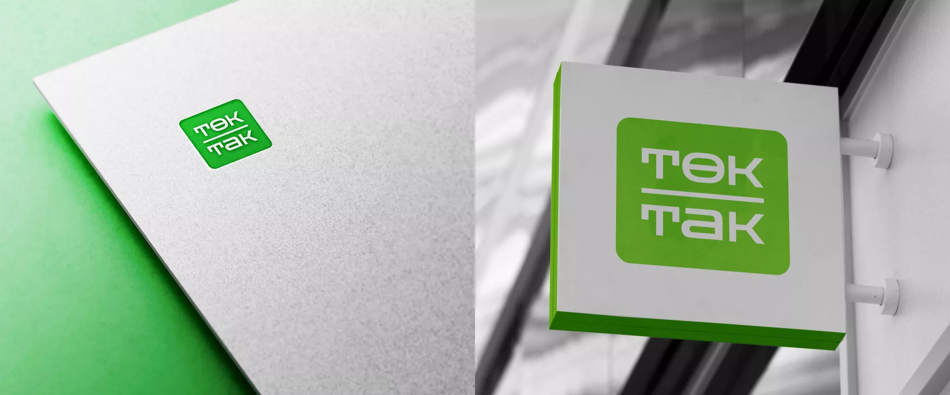 Создание логотипа компании «Ток-Так» в Шебекино