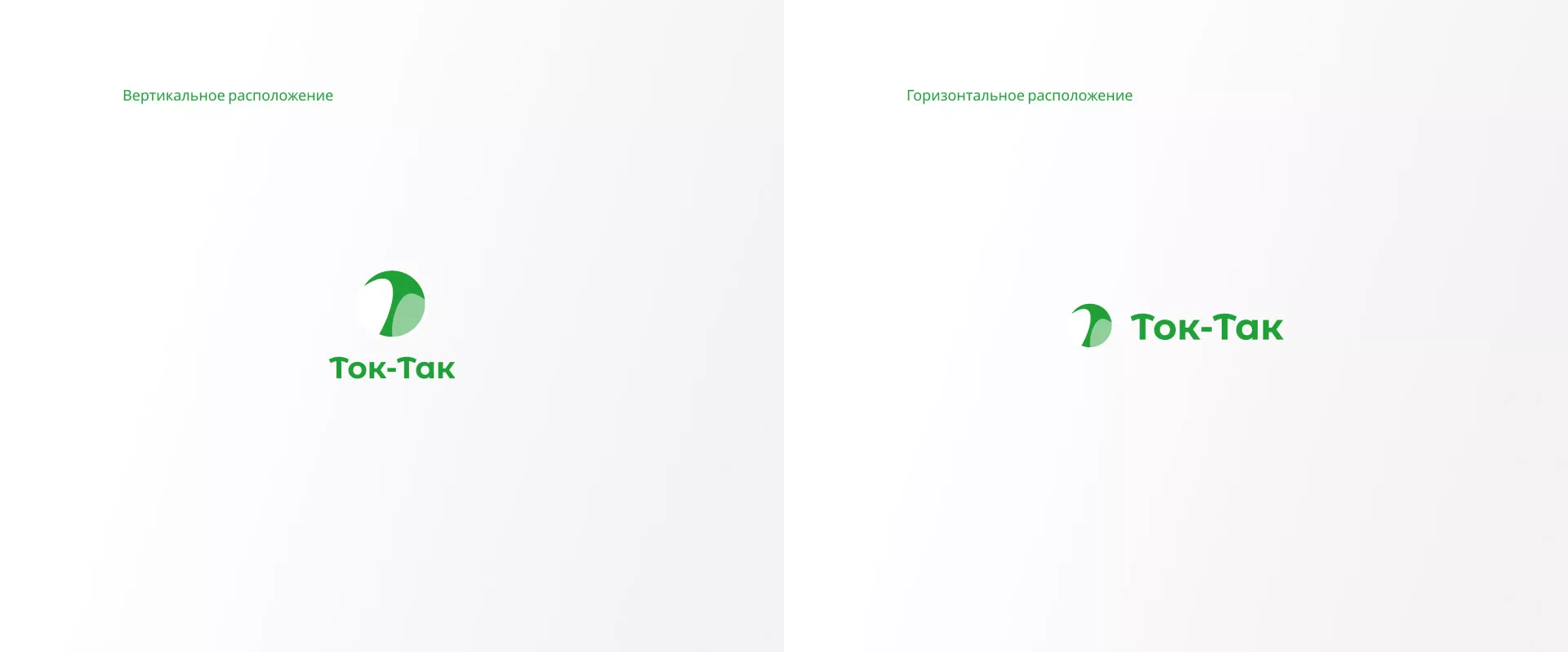 Разработка логотипа аутсорсинговой компании «Ток-Так» в Шебекино