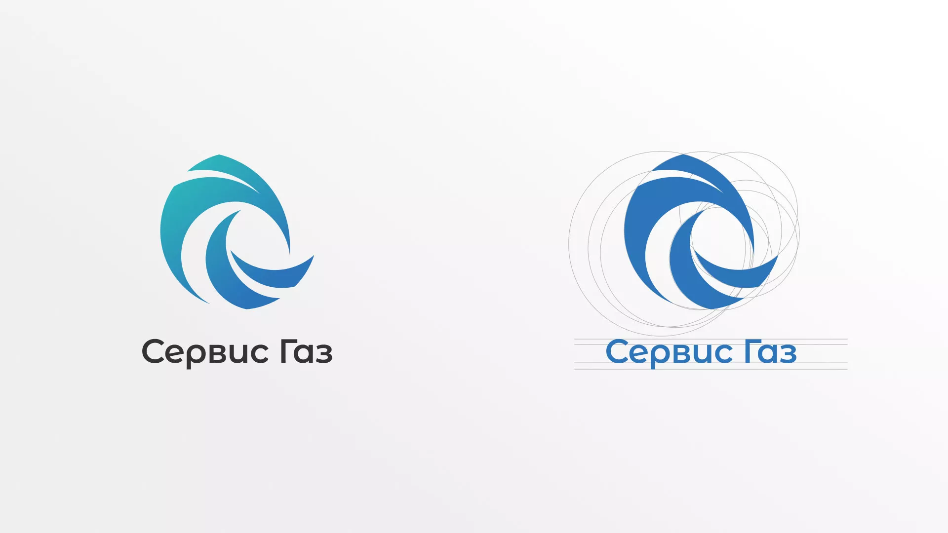 Создание логотипа газовой компании «Сервис Газ» в Шебекино