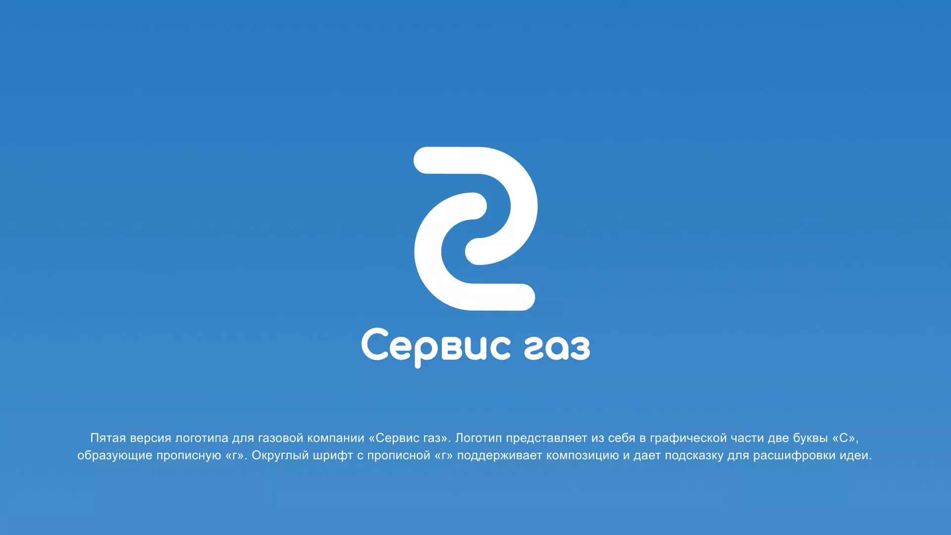 Разработка логотипа «Сервис газ» в Шебекино
