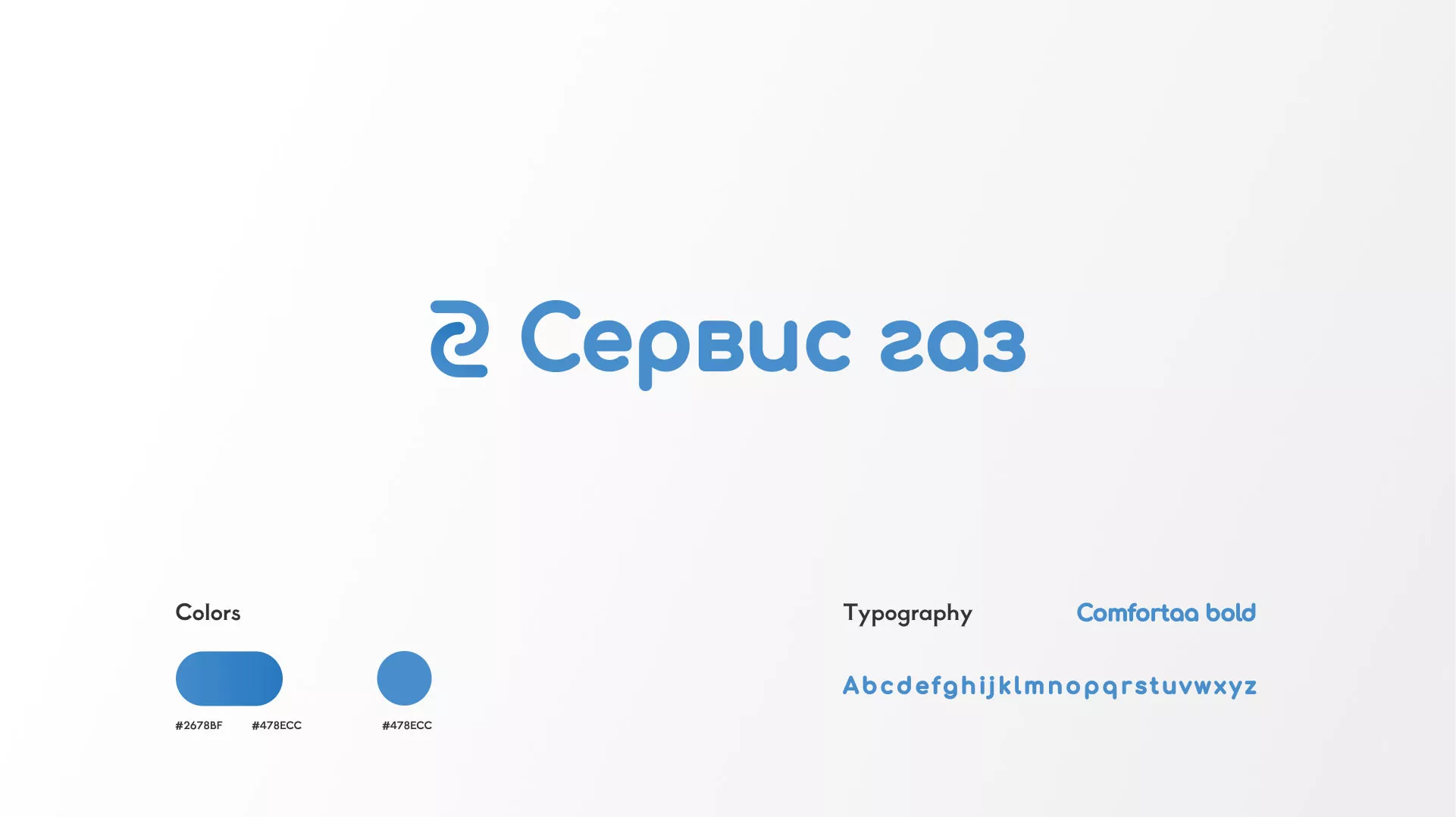 Разработка логотипа «Сервис газ» в Шебекино