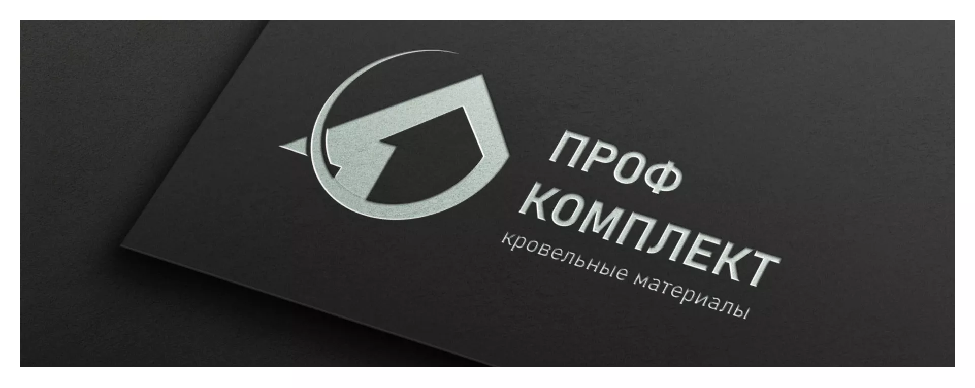 Разработка логотипа компании «Проф Комплект» в Шебекино