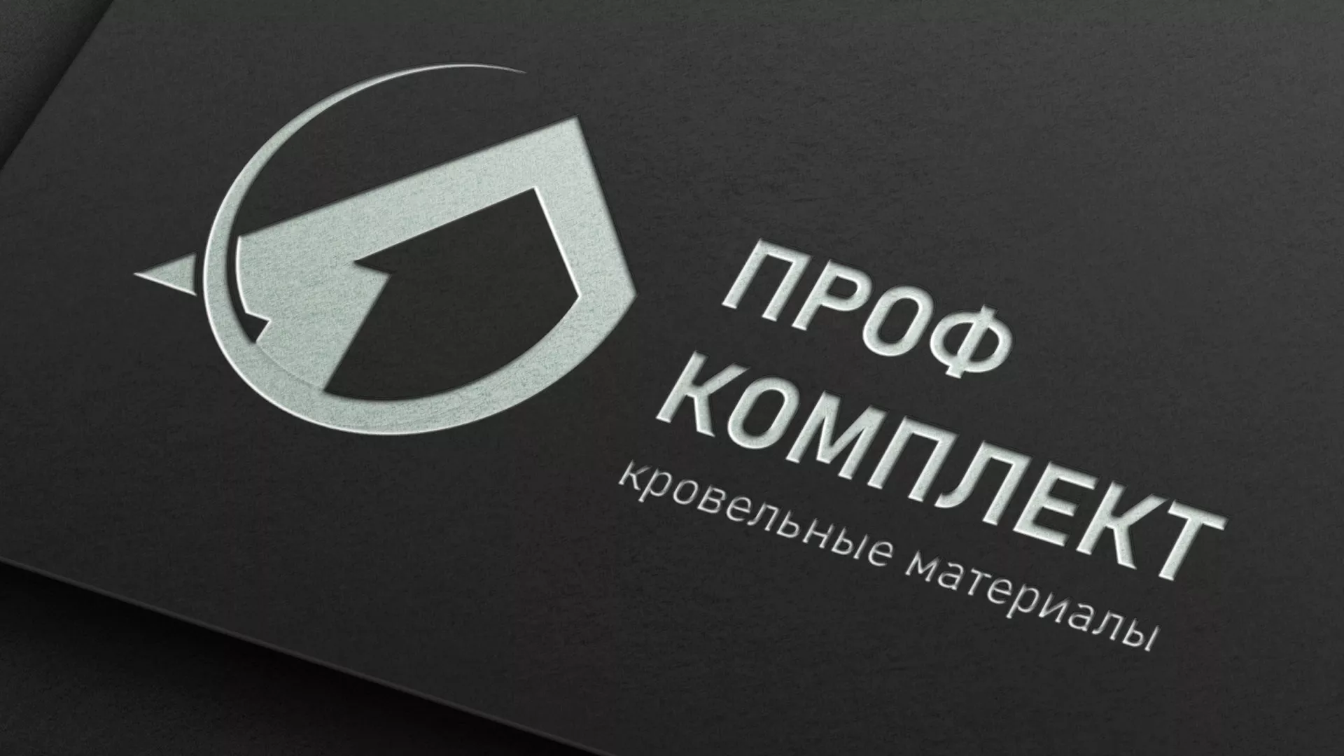 Разработка логотипа компании «Проф Комплект» в Шебекино