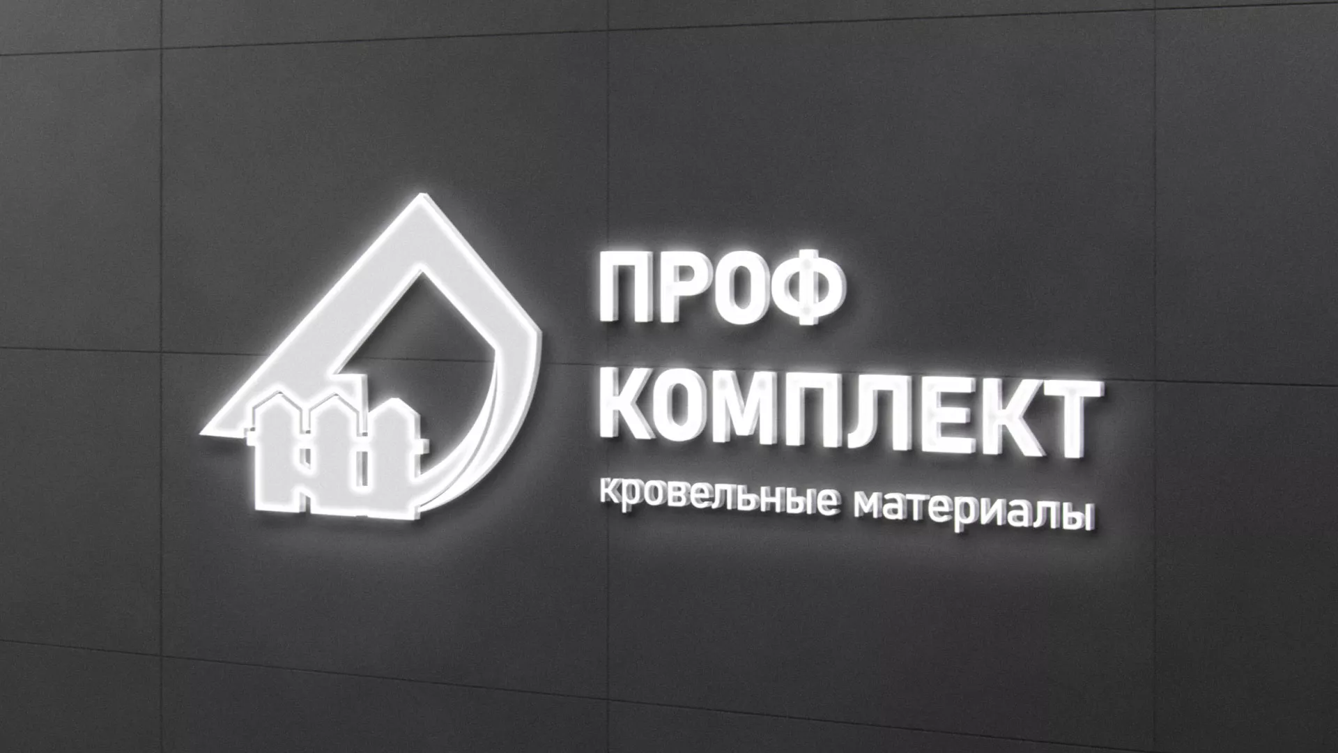 Разработка логотипа «Проф Комплект» в Шебекино