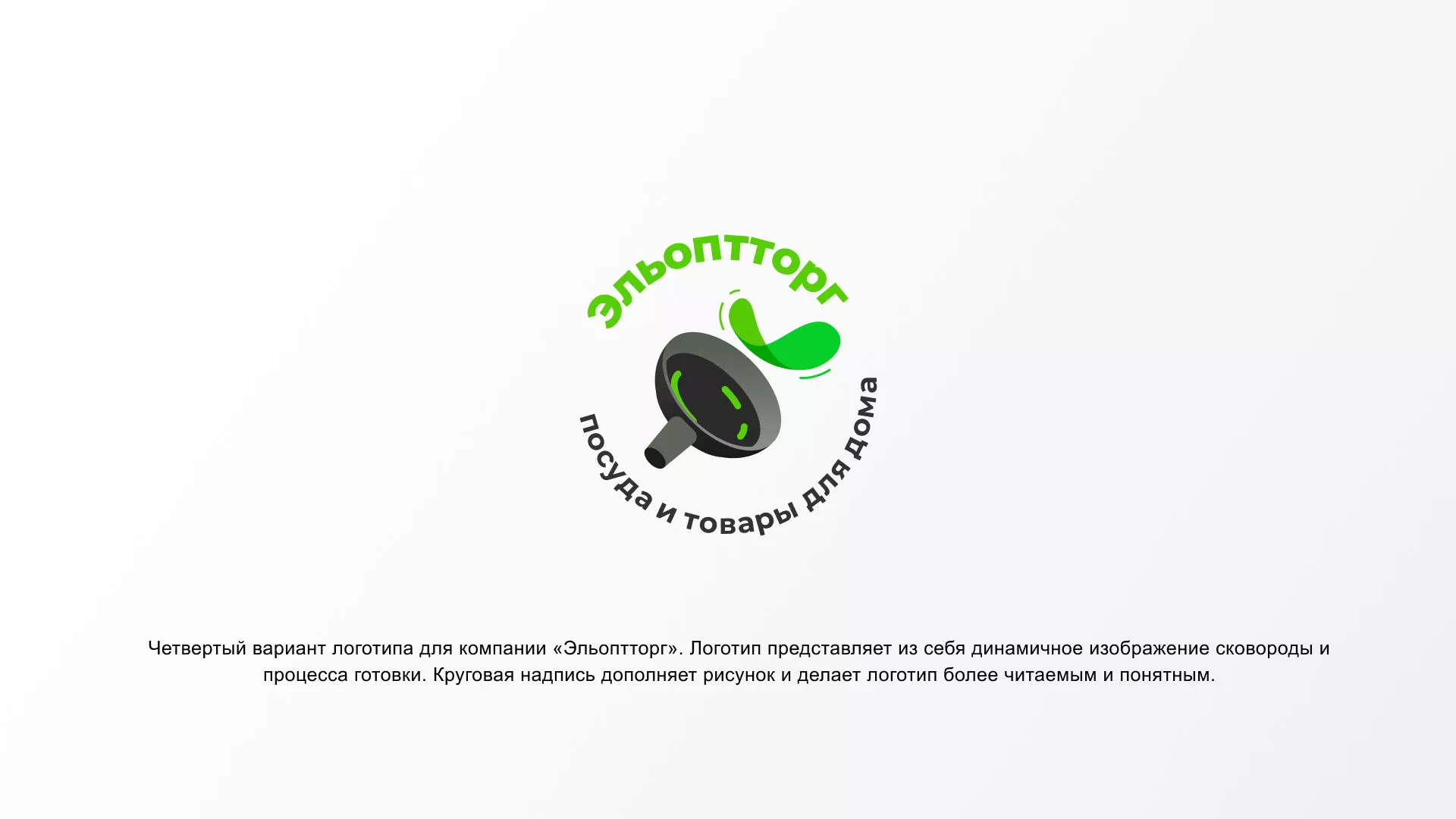 Разработка логотипа для компании по продаже посуды и товаров для дома в Шебекино