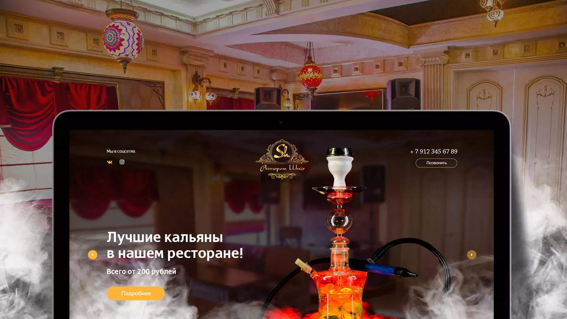 Разработка сайта для ресторана «Шейх» в Шебекино