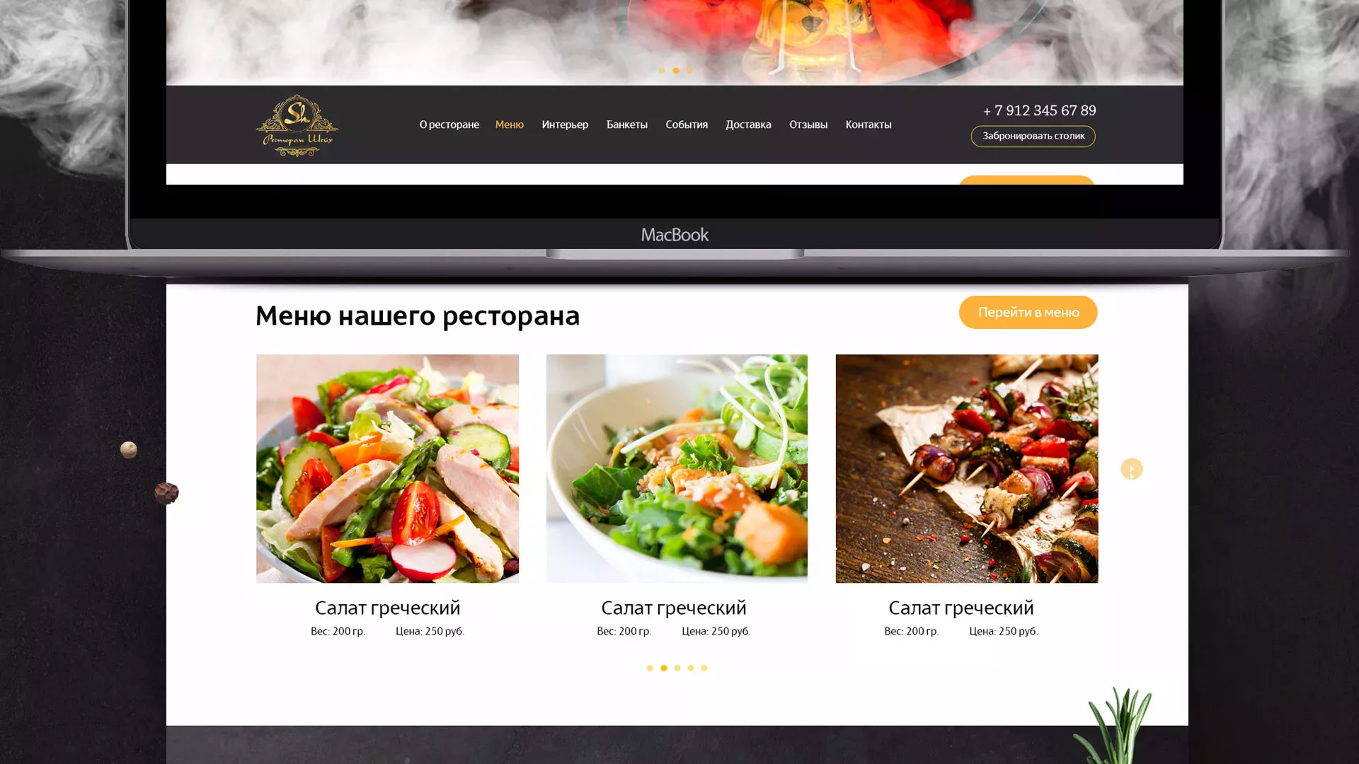 Разработка сайта для ресторана «Шейх» в Шебекино