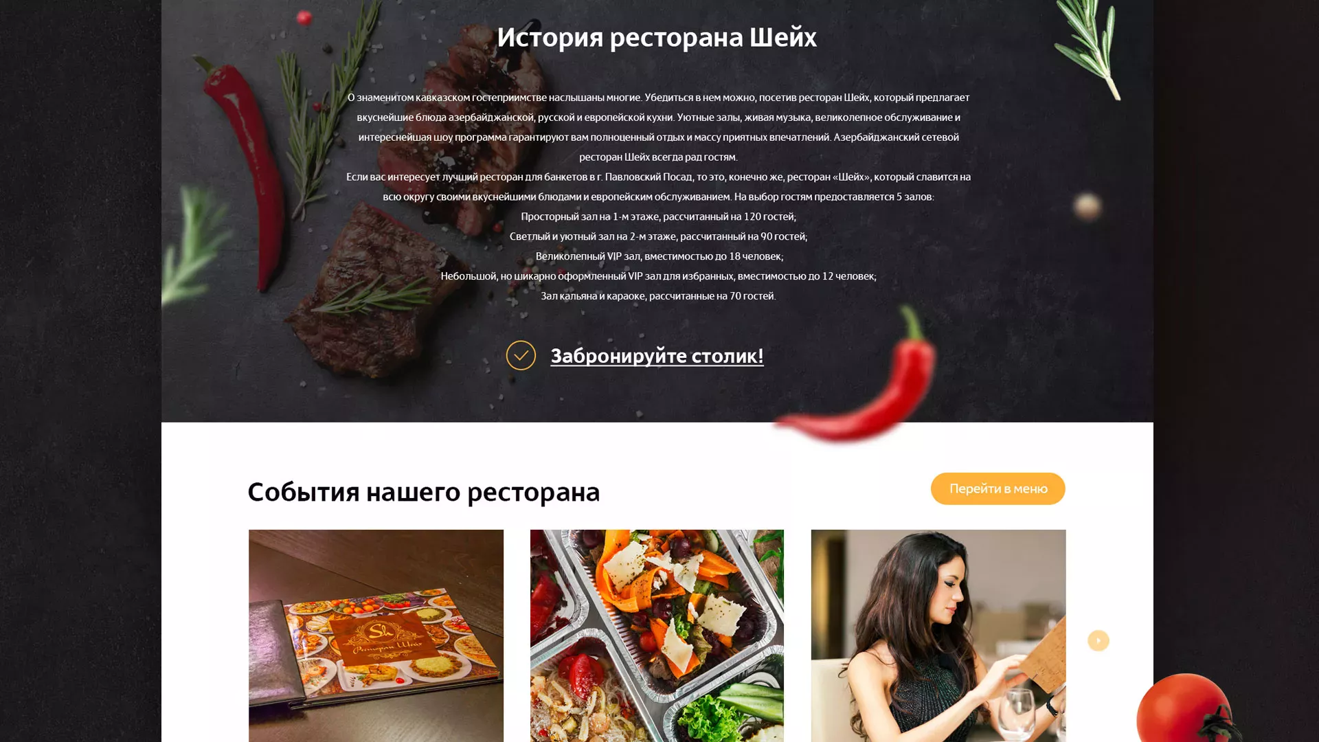 Разработка сайта для ресторана «Шейх» в Шебекино