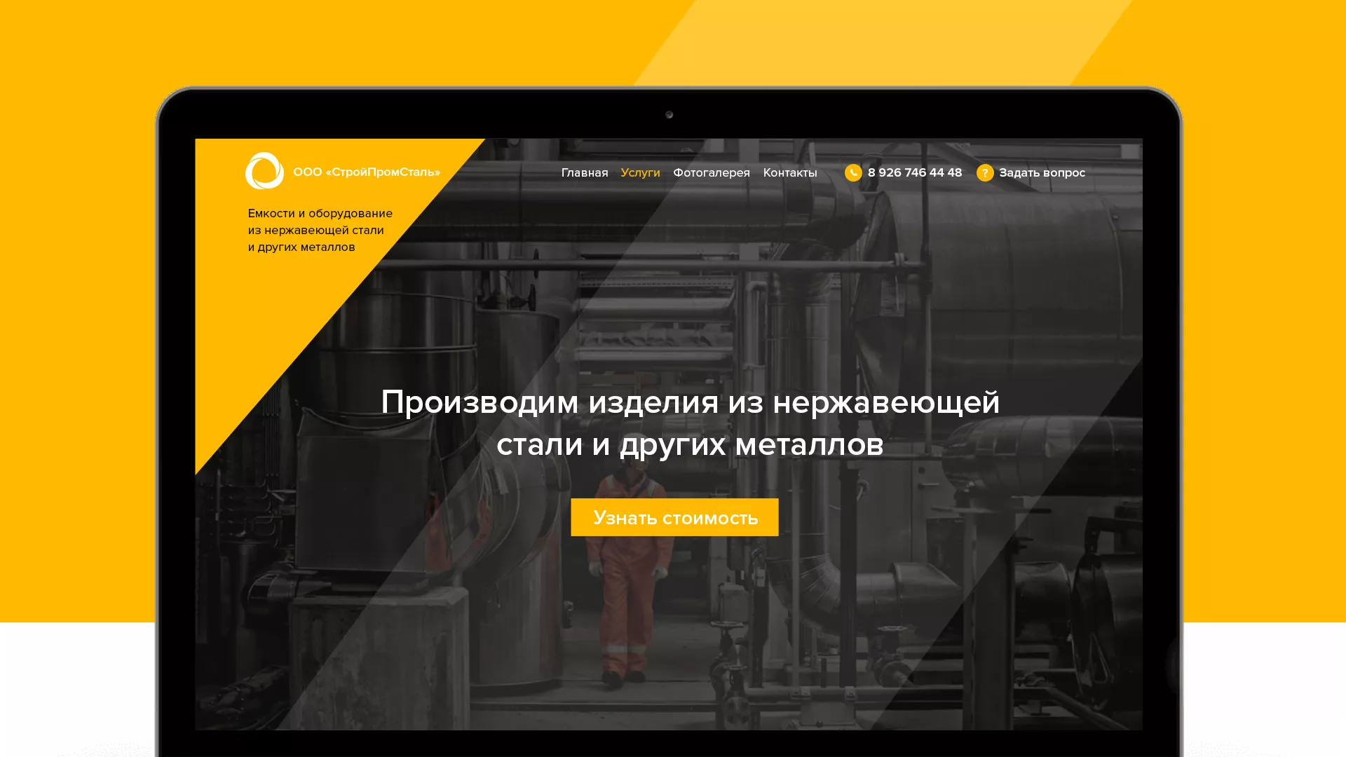Создание сайта в Шебекино для компании «СтройПромСталь»