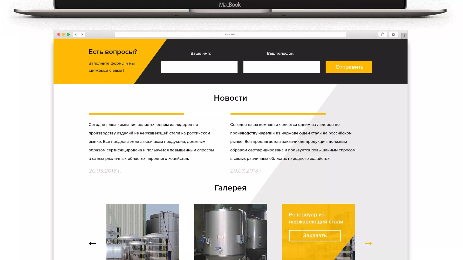 Создание сайта в Шебекино для компании «СтройПромСталь»
