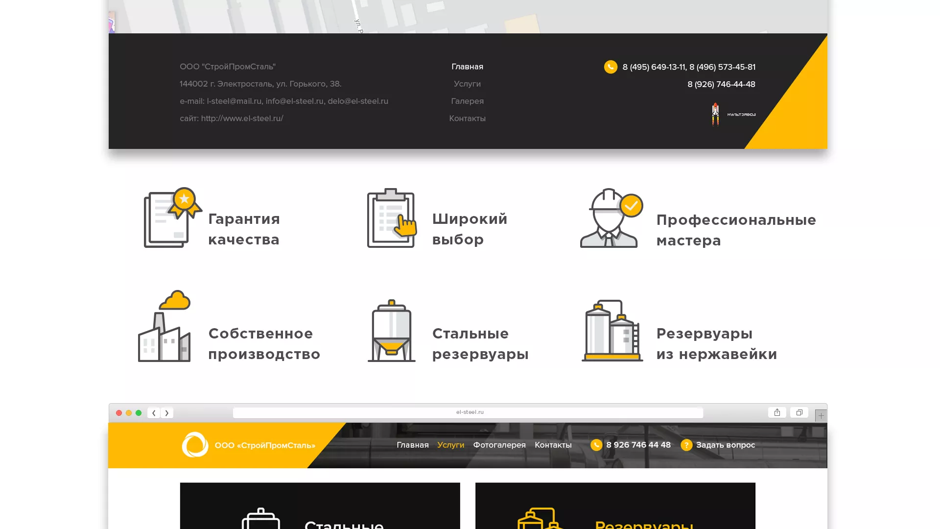 Создание сайта в Шебекино для компании «СтройПромСталь»