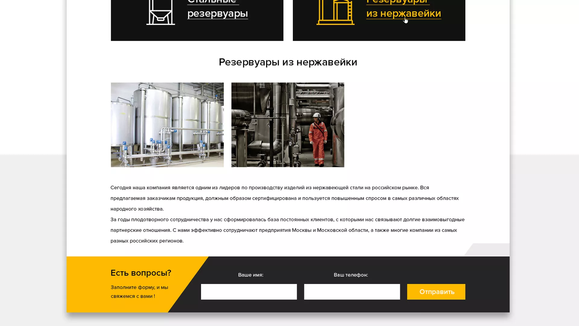 Создание сайта в Шебекино для компании «СтройПромСталь»