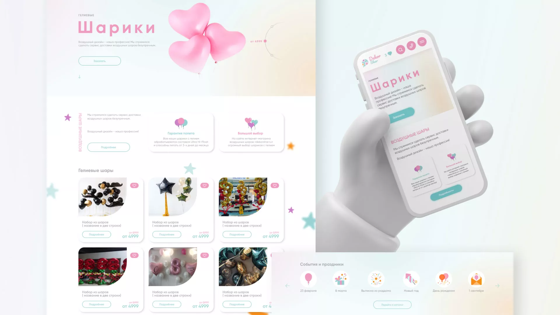 Разработка сайта в Шебекино для компании «ДекорШар»