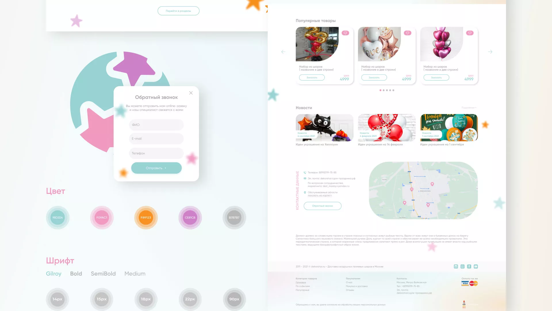 Разработка сайта в Шебекино для компании «ДекорШар»