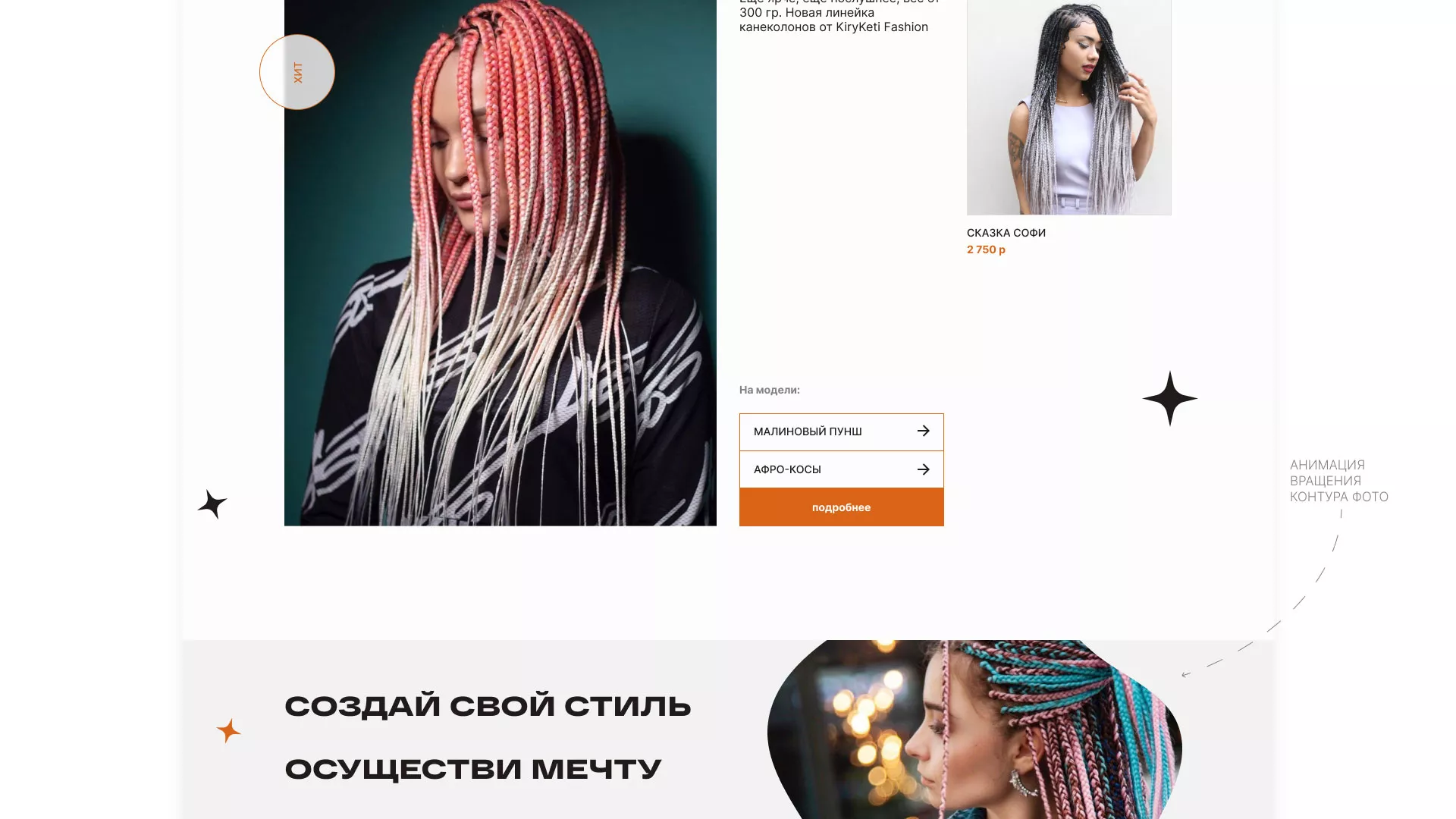Создание интернет-магазина «КудриШоп» в Шебекино