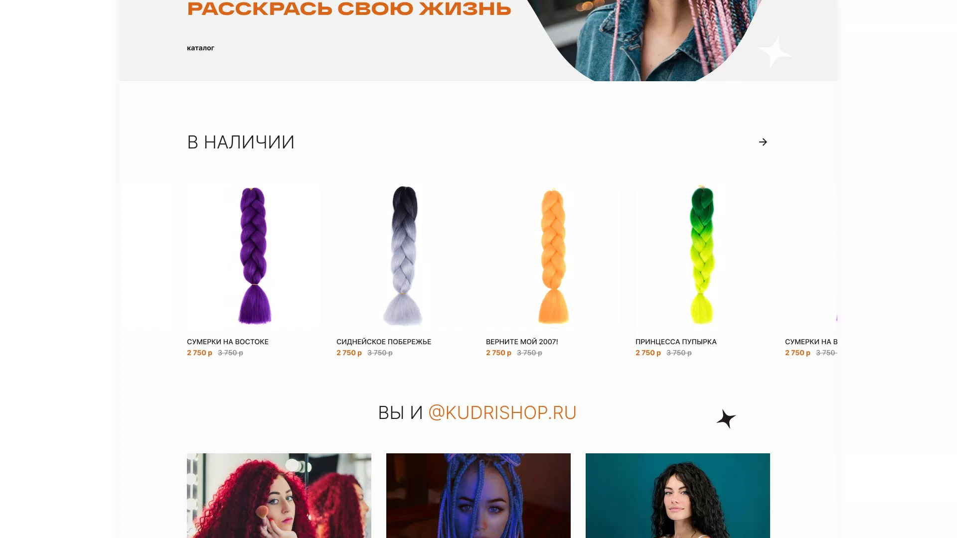 Создание интернет-магазина «КудриШоп» в Шебекино