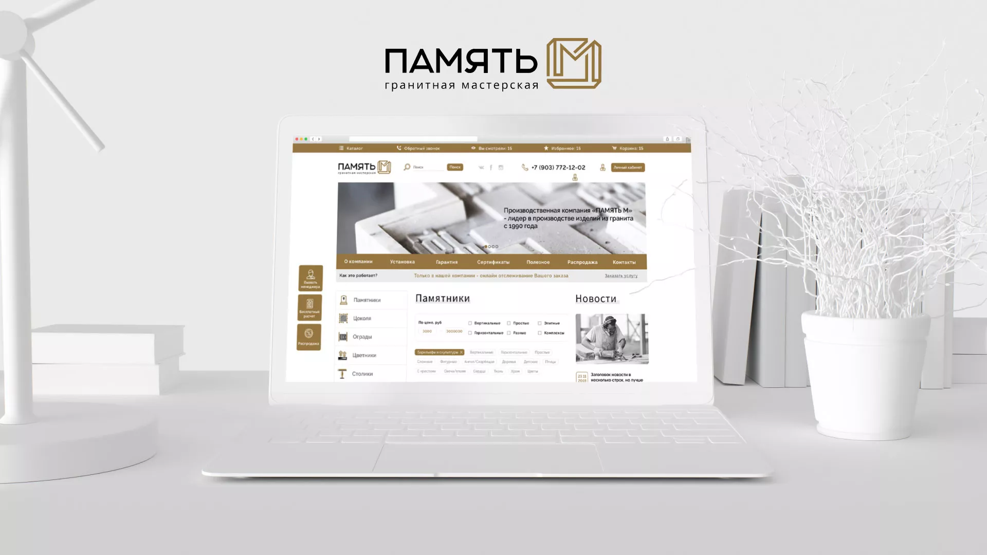 Разработка логотипа и сайта компании «Память-М» в Шебекино