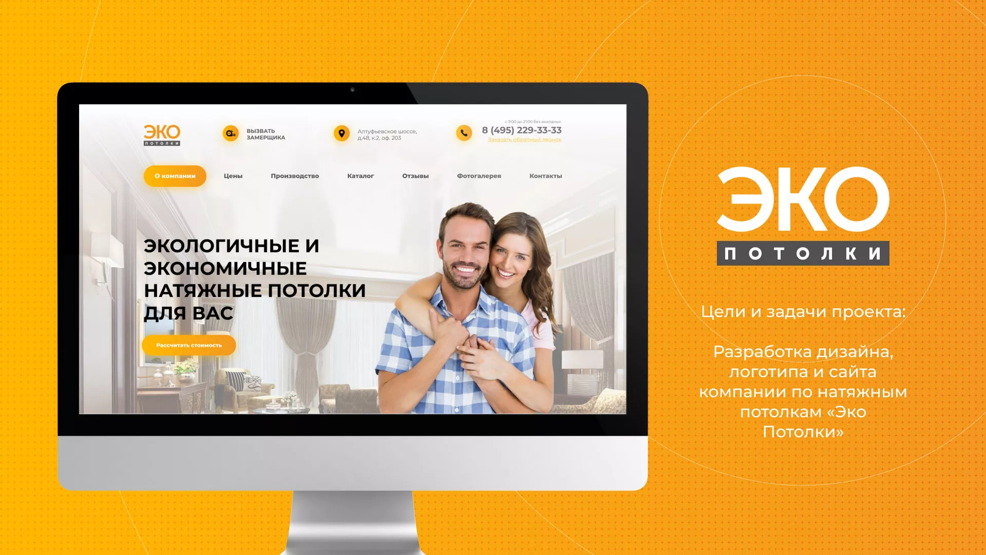Разработка сайта по натяжным потолкам «Эко Потолки» в Шебекино