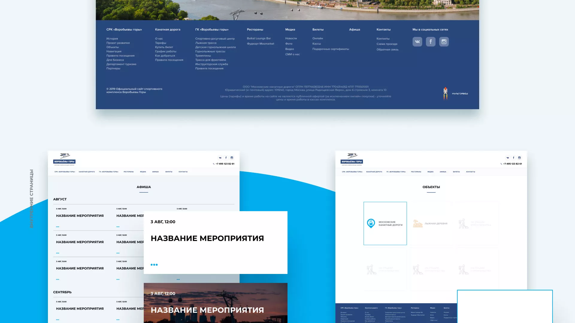 Разработка сайта в Шебекино для спортивно-развлекательного комплекса «Воробьёвы горы»