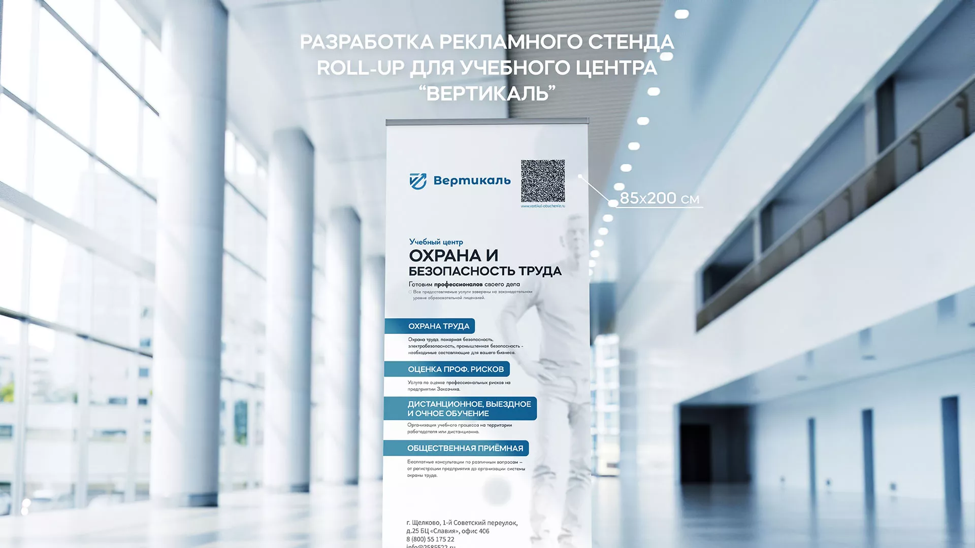 Разработка дизайн-макета ролл-ап стенда для учебного центра «Вертикаль» в Шебекино