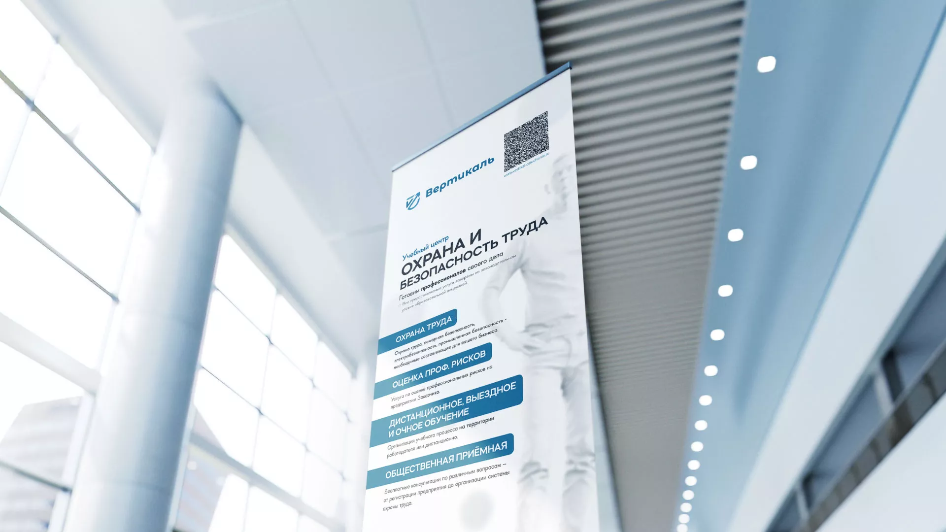 Разработка дизайн-макета ролл-ап стенда для учебного центра «Вертикаль» в Шебекино