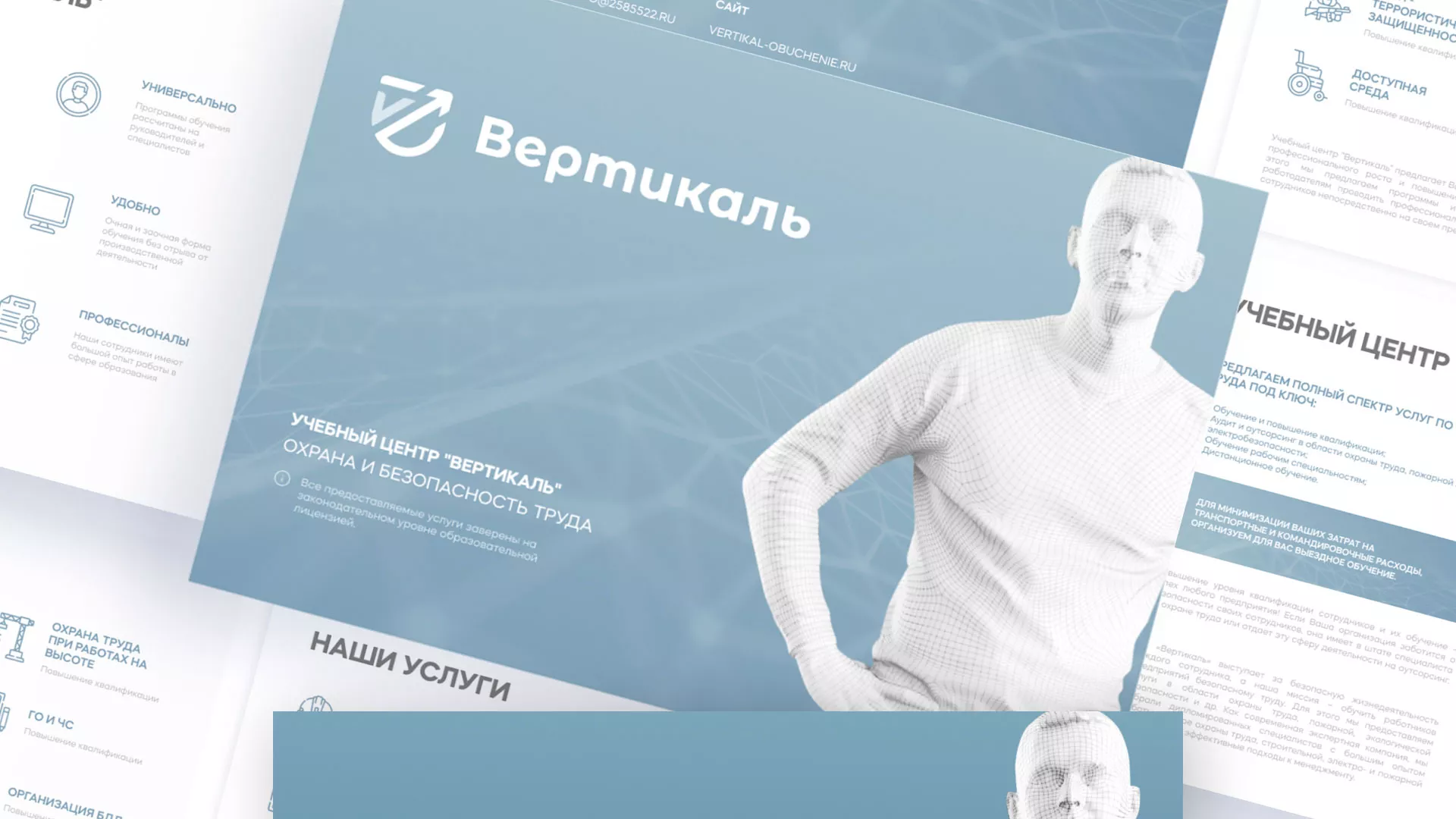 Разработка презентации для учебного центра «Вертикаль» в Шебекино