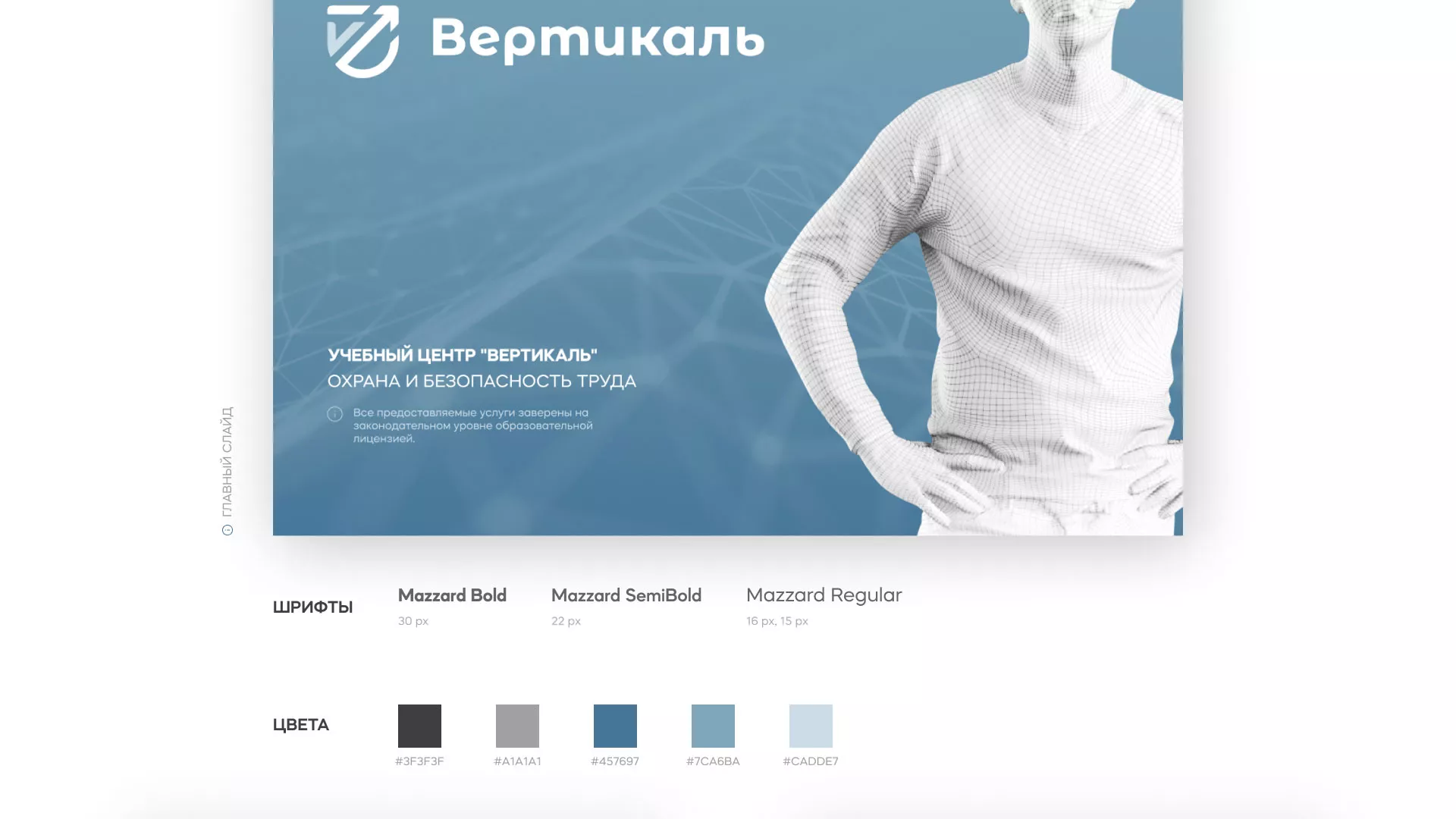 Разработка презентации для учебного центра «Вертикаль» в Шебекино