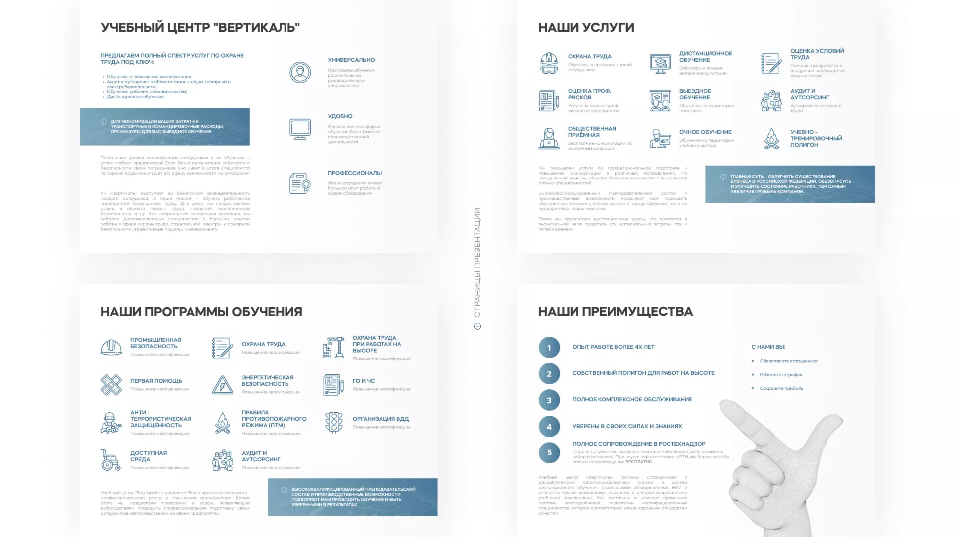 Разработка презентации для учебного центра «Вертикаль» в Шебекино