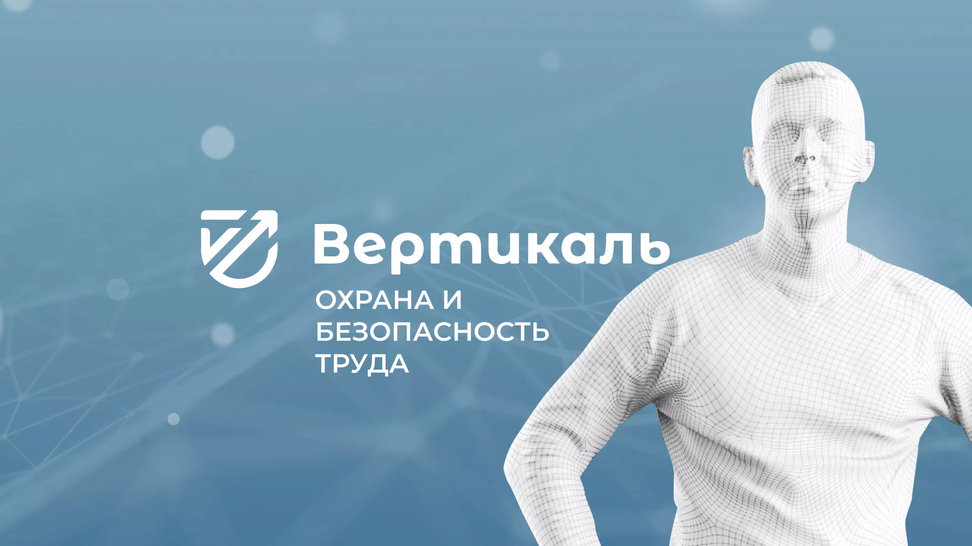Разработка презентации для учебного центра «Вертикаль» в Шебекино