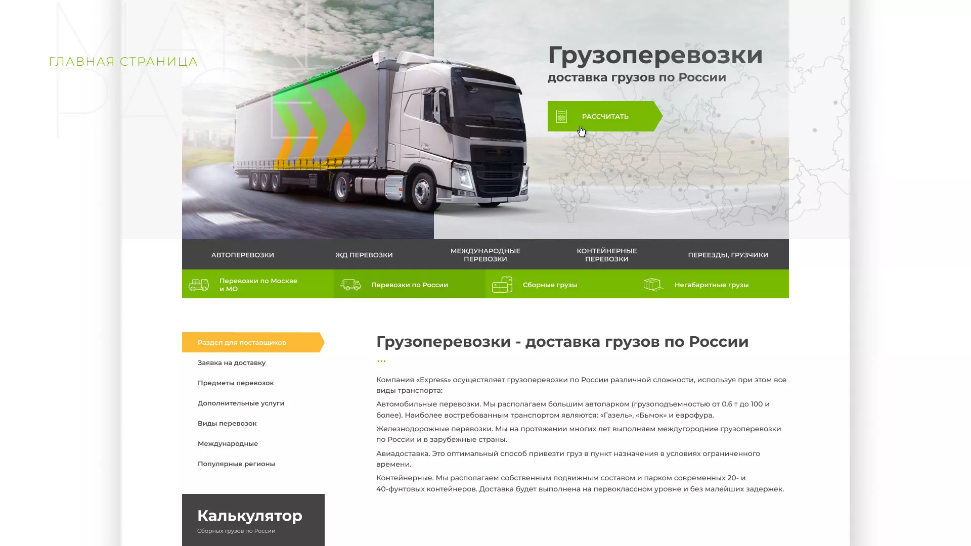 Разработка логотипа и сайта компании «Инком-Логистика» в Шебекино