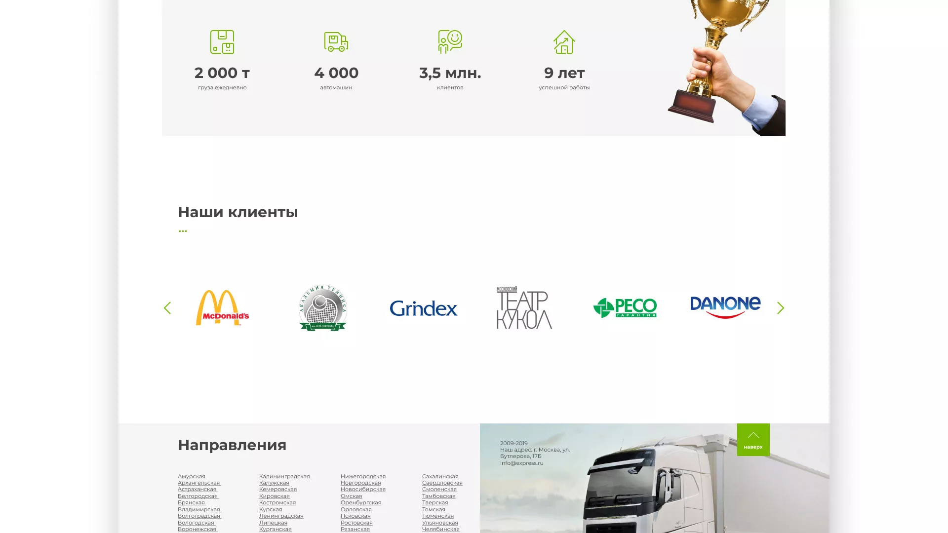Разработка логотипа и сайта компании «Инком-Логистика» в Шебекино
