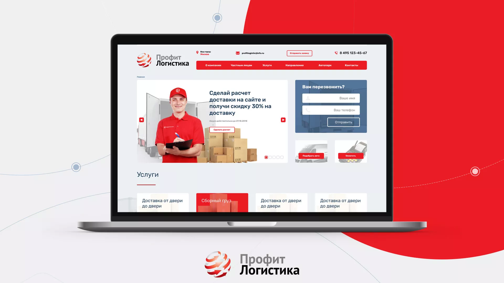 Разработка сайта экспедиционной компании в Шебекино