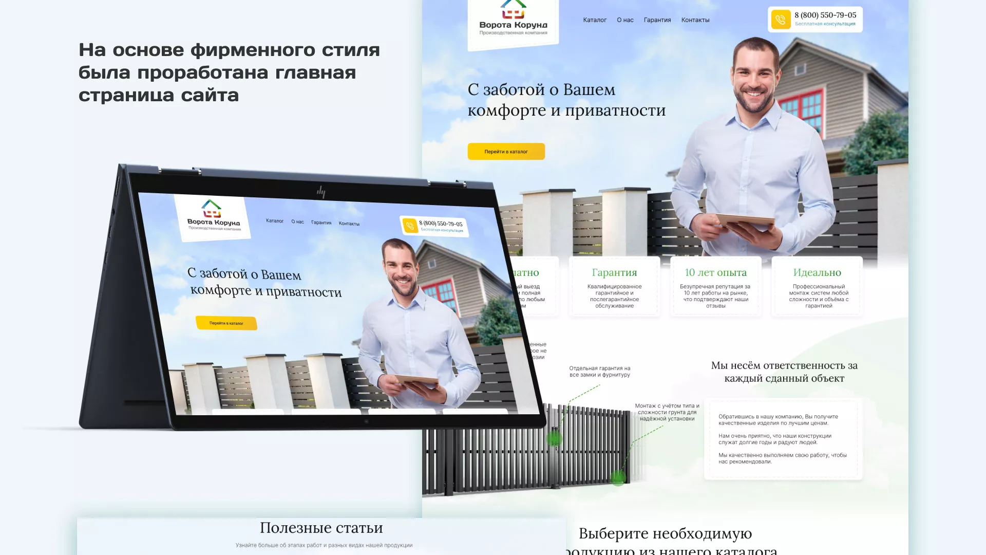 Разработка сайта производственной компании «Корунд» в Шебекино
