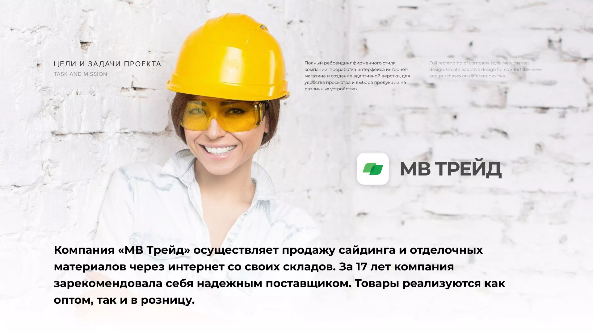 Разработка логотипа и сайта компании «МВ Трейд» в Шебекино