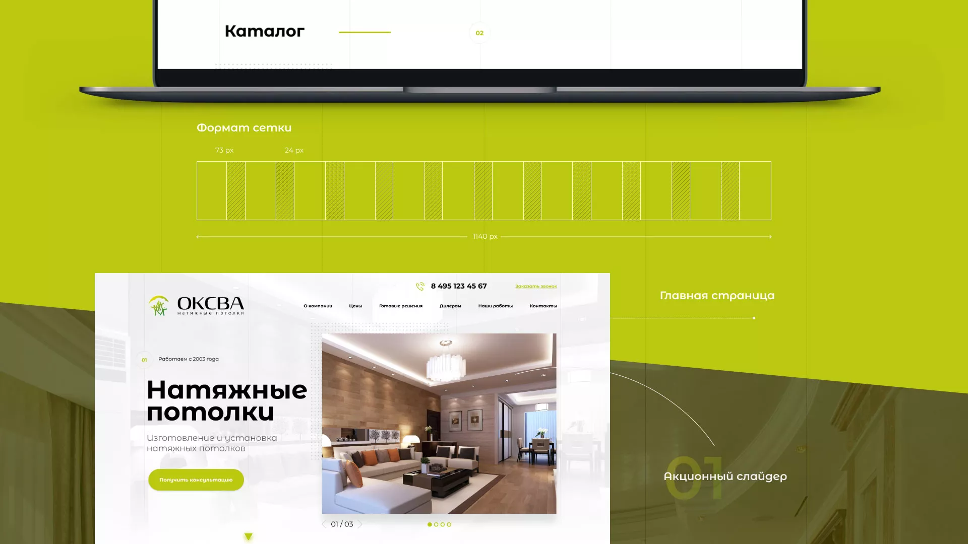 Создание сайта по продаже натяжных потолков для компании «ОКСВА» в Шебекино