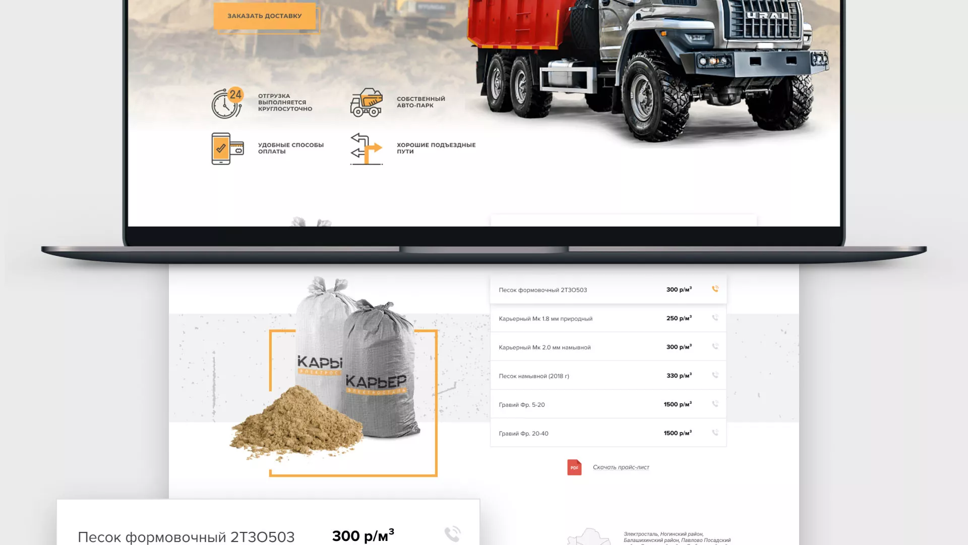 Разработка сайта по продаже нерудных материалов «Карьер» в Шебекино