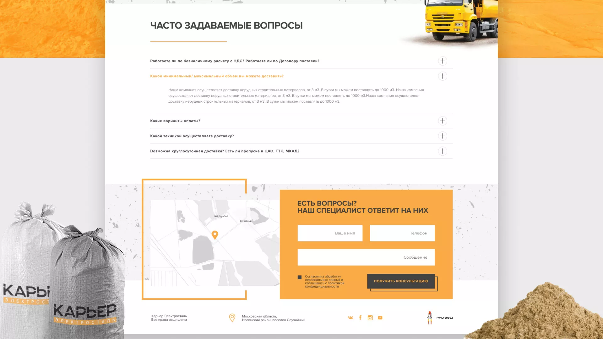 Разработка сайта по продаже нерудных материалов «Карьер» в Шебекино