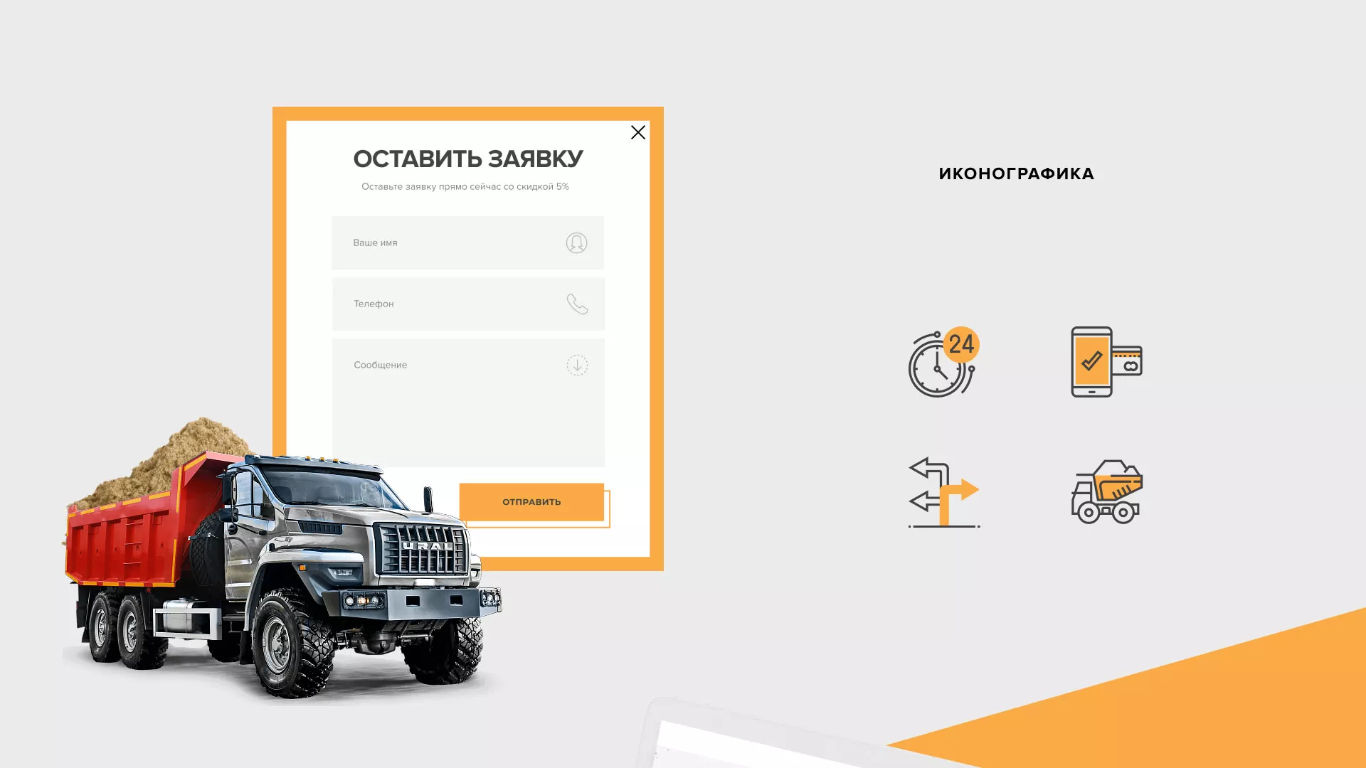 Разработка сайта по продаже нерудных материалов «Карьер» в Шебекино