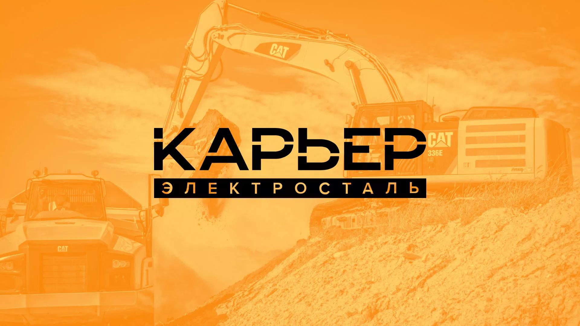 Разработка сайта по продаже нерудных материалов «Карьер» в Шебекино