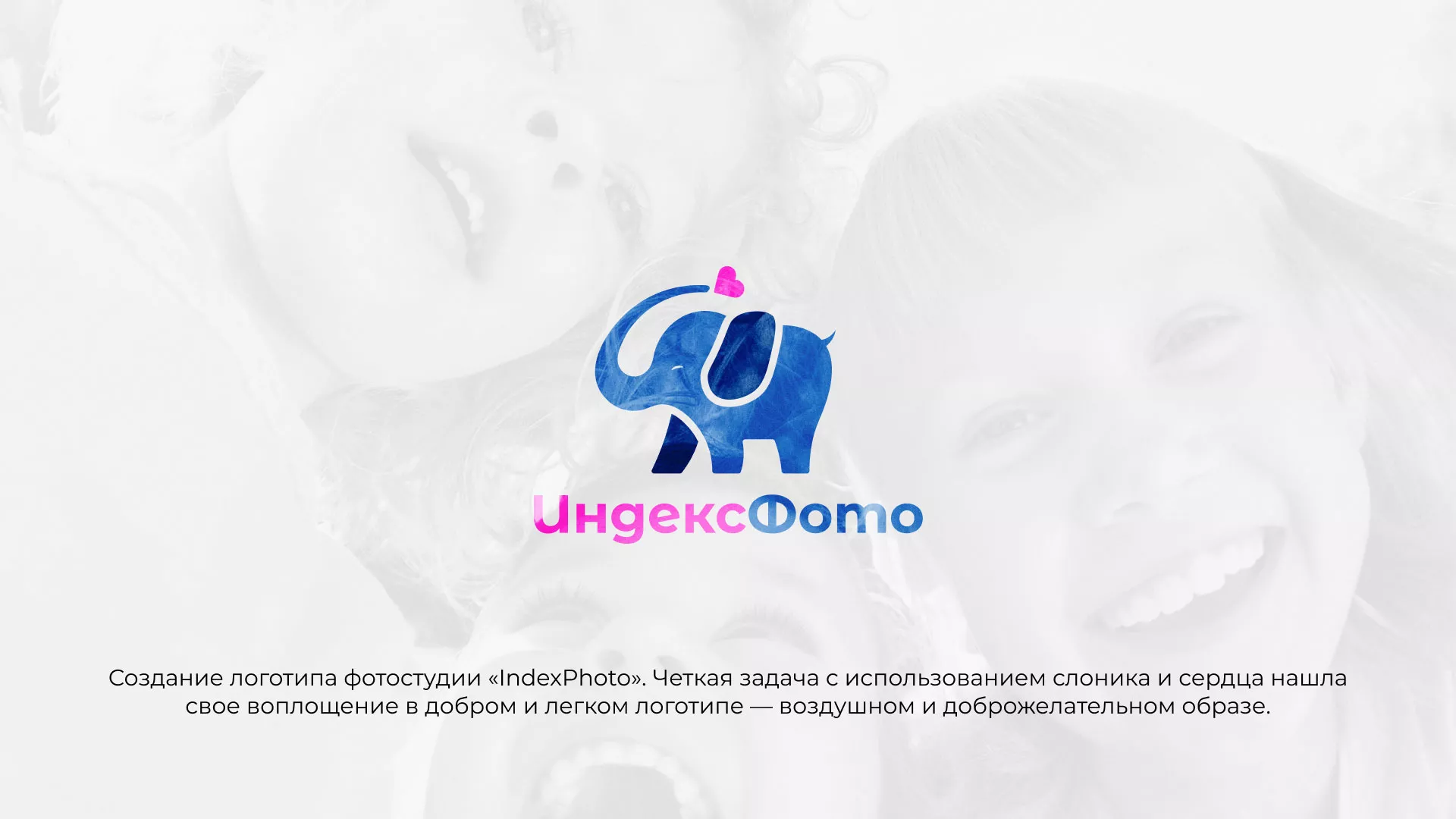 Разработка логотипа фотостудии «IndexPhoto» в Шебекино