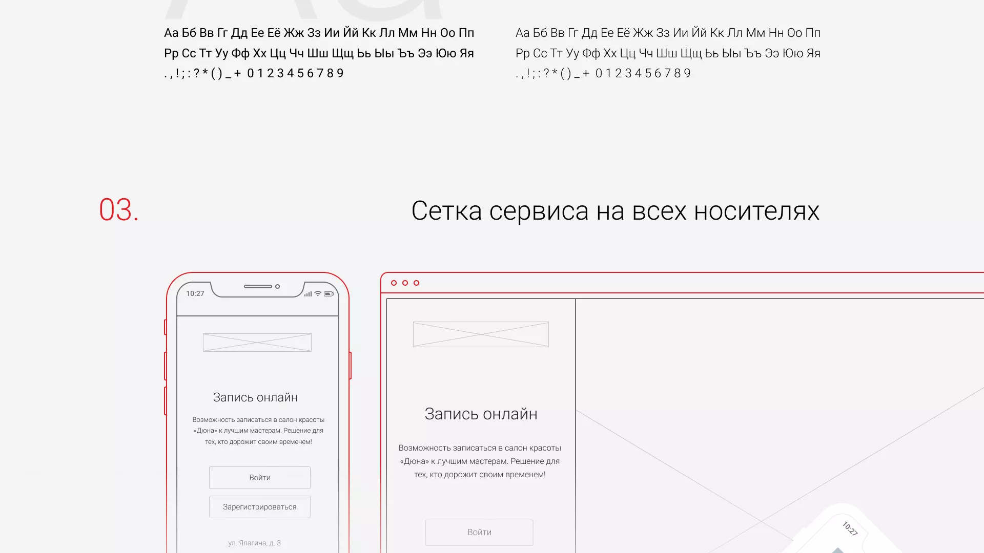 Разработка сервиса онлайн-записи для сети салонов красоты «ДЮНА» в Шебекино