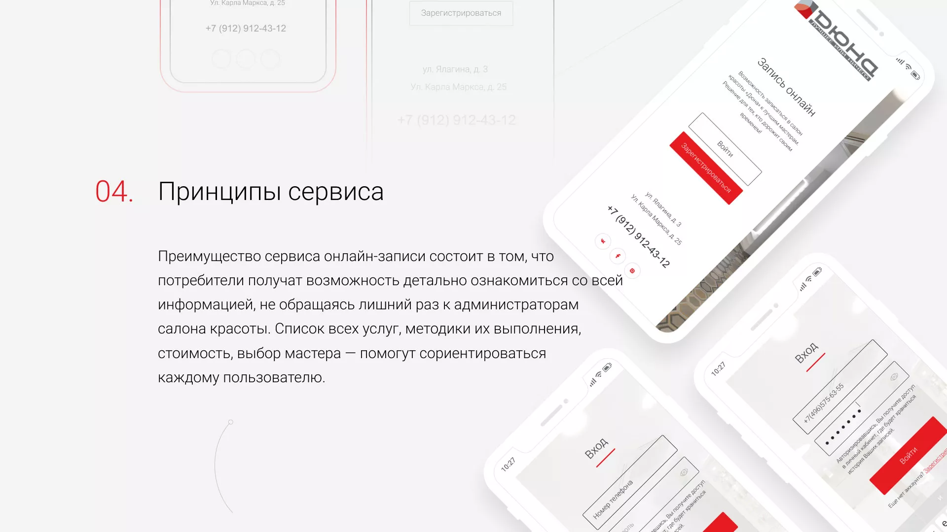 Разработка сервиса онлайн-записи для сети салонов красоты «ДЮНА» в Шебекино