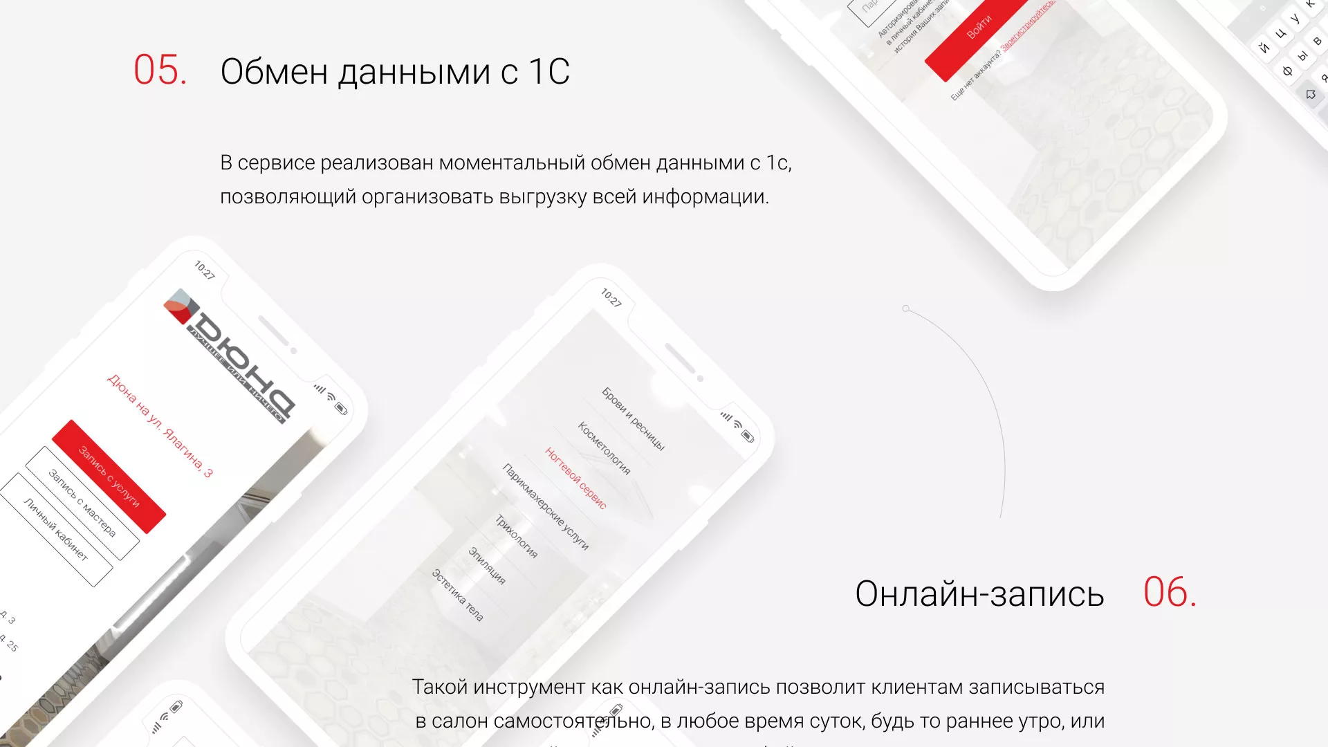 Разработка сервиса онлайн-записи для сети салонов красоты «ДЮНА» в Шебекино