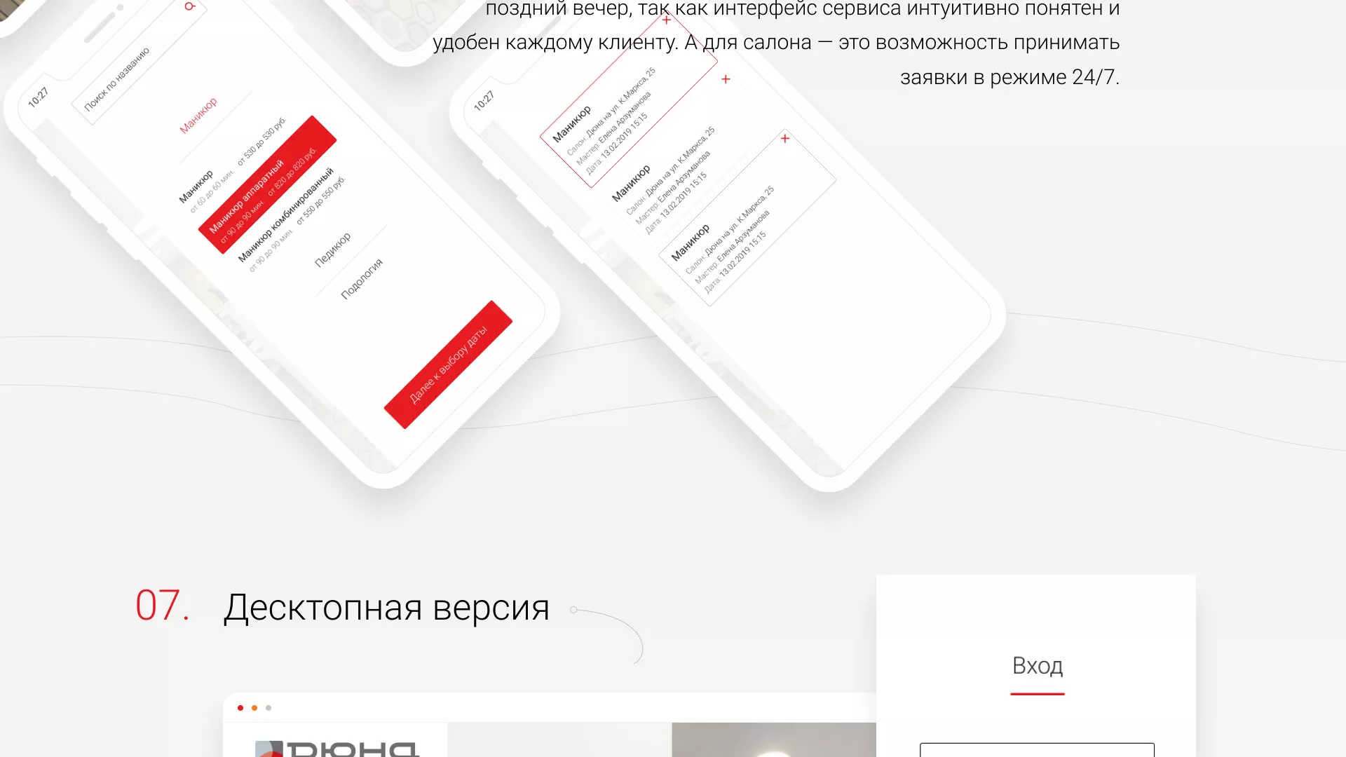 Разработка сервиса онлайн-записи для сети салонов красоты «ДЮНА» в Шебекино